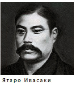 Основатель корпорации Mitsubishi Ятаро Ивасаки